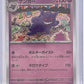 Gengar #094/165 — front