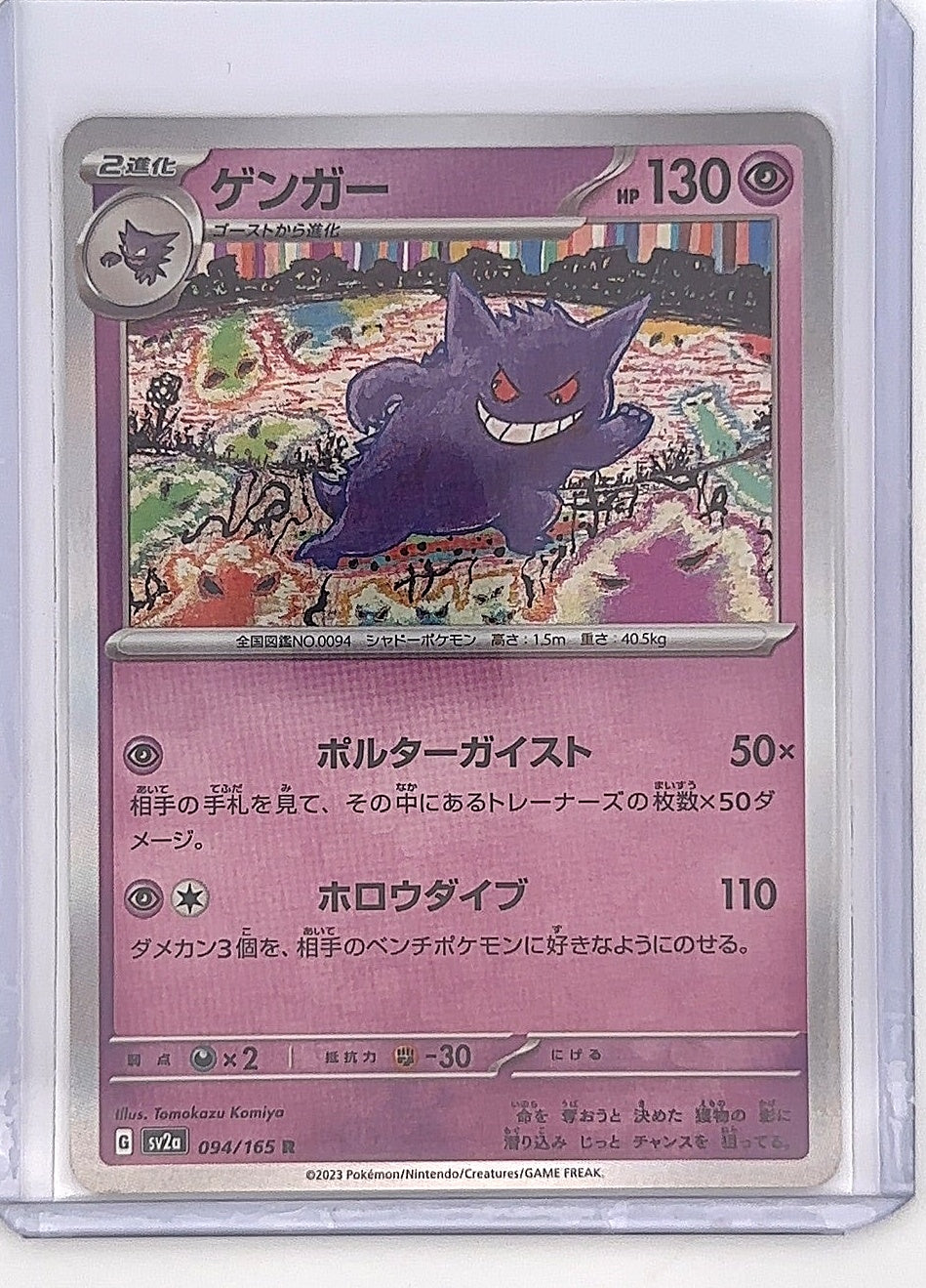 Gengar #094/165 — front