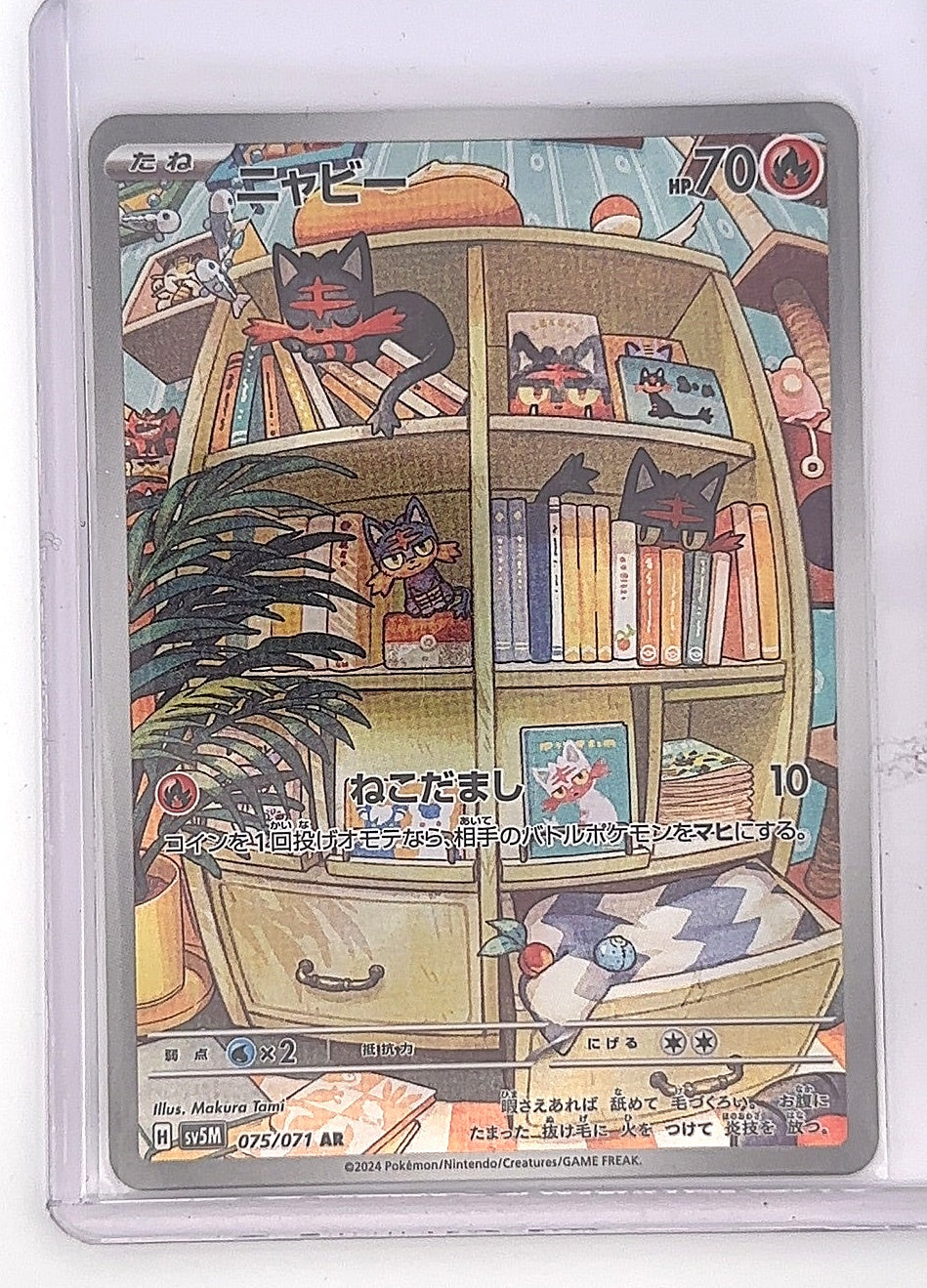 Litten - 075/071 #075/071 — front