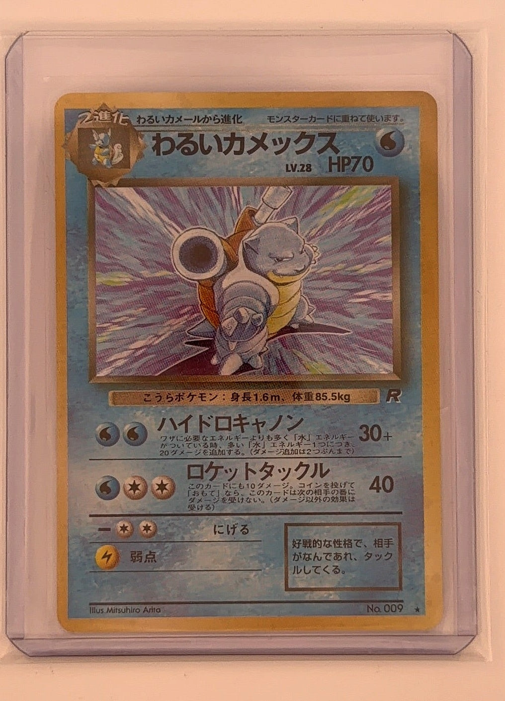 Dark Blastoise — front
