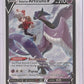 Galarian Articuno V #TG16/TG30 — front