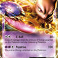Mewtwo EX #54/99 — stock