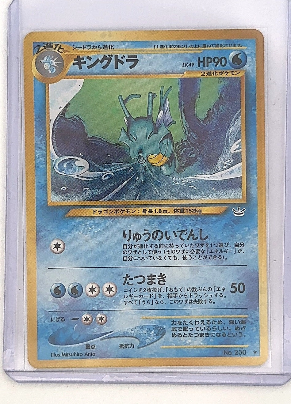 Kingdra 230 — front