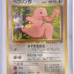Lickitung — front