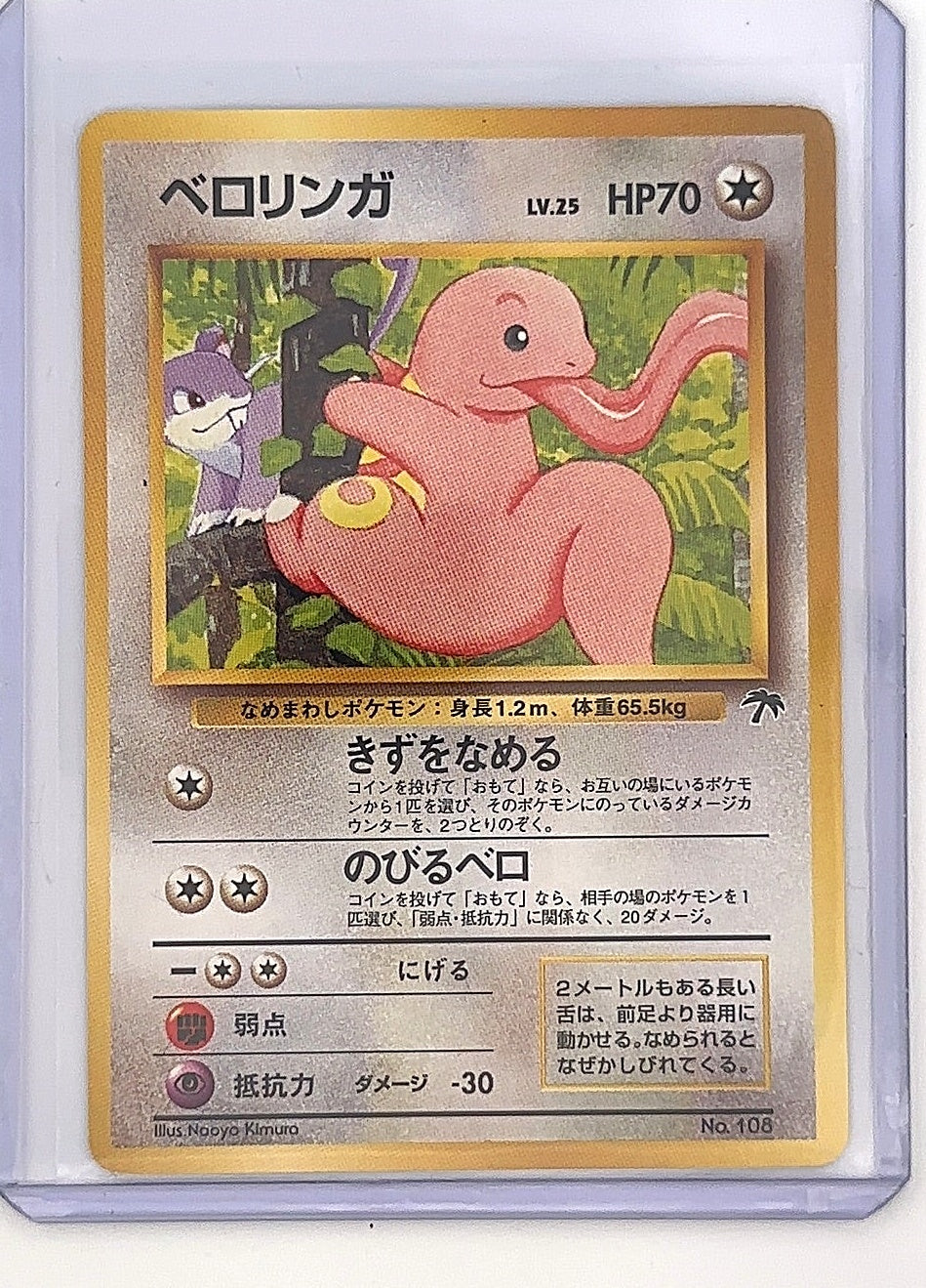 Lickitung — front