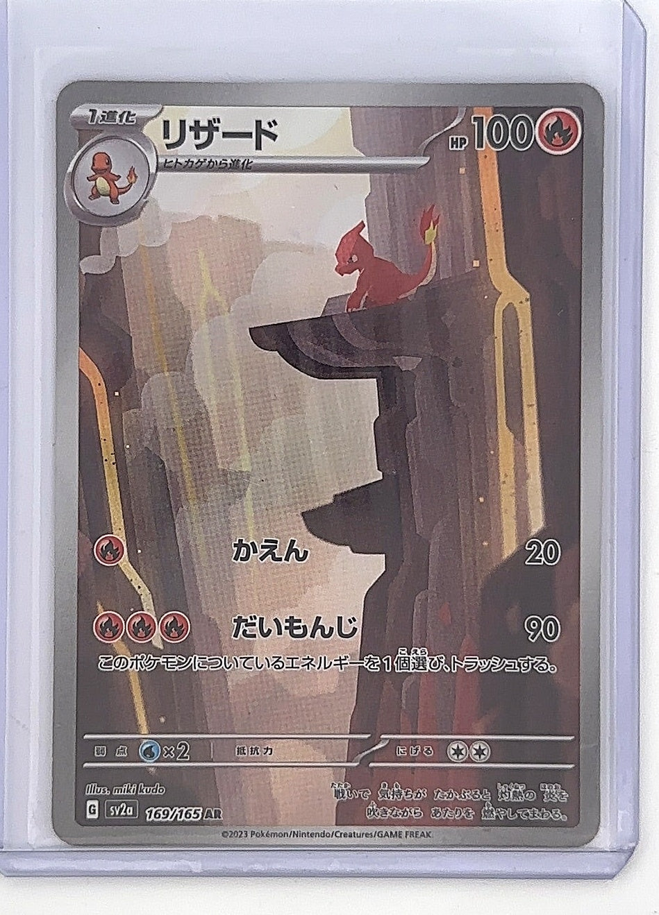 Charmeleon - 169/165 #169/165 — front