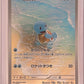 Squirtle - 170/165 #170/165 — front