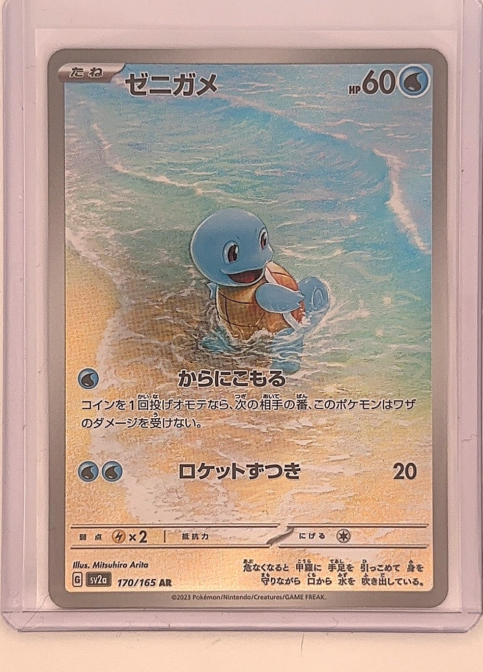 Squirtle - 170/165 #170/165 — front