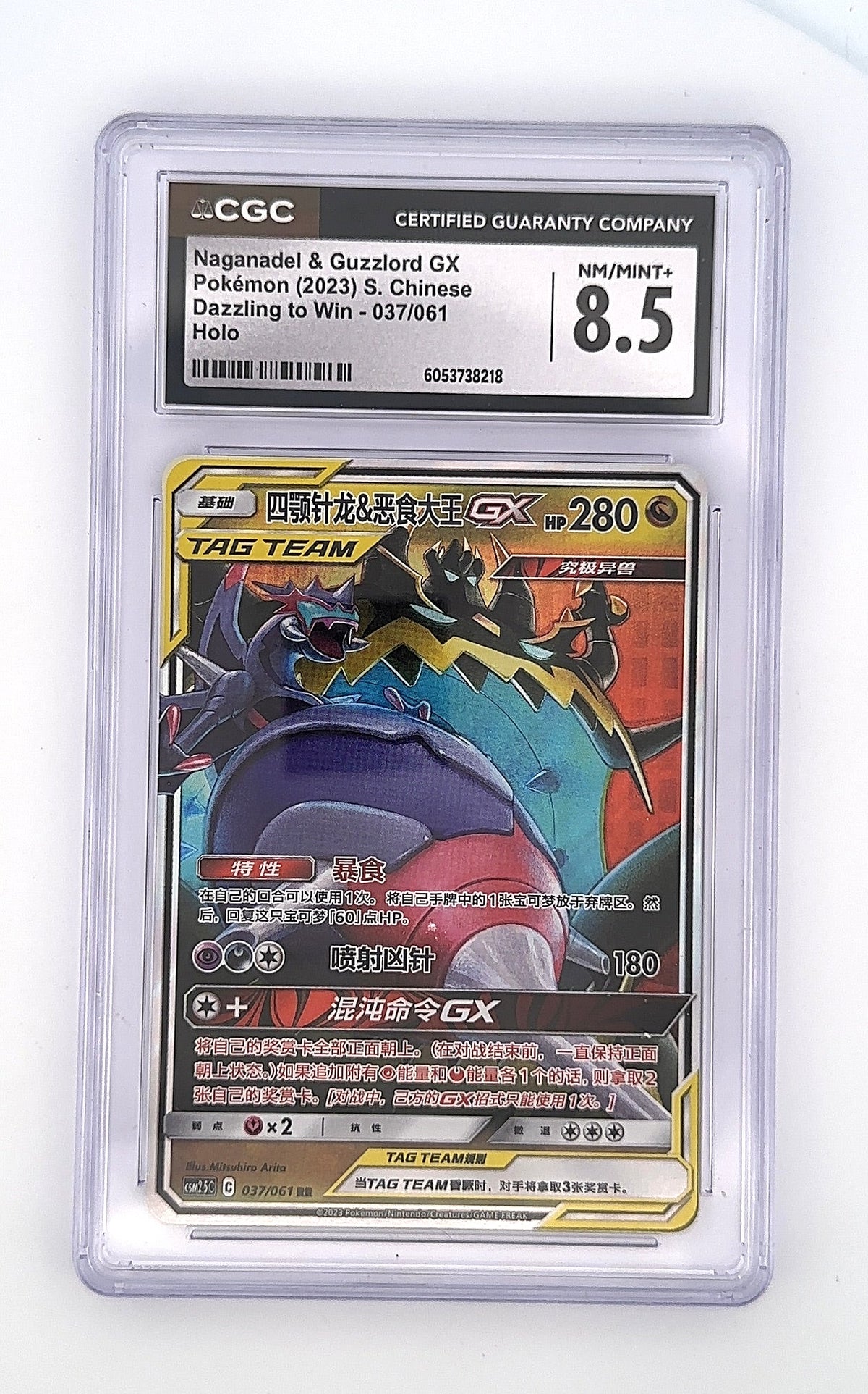 Naganadel & Guzzlord GX - S. Chinese - Dazzling to Win - 037/061 NM/MINT+ CGC 8.5 CGC NM-MT 8 — front