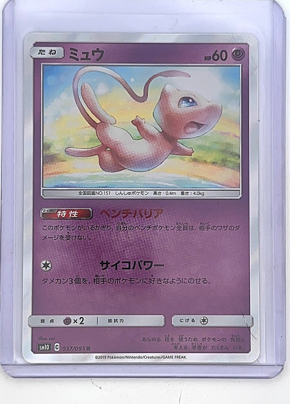 Mew #037/095 — front