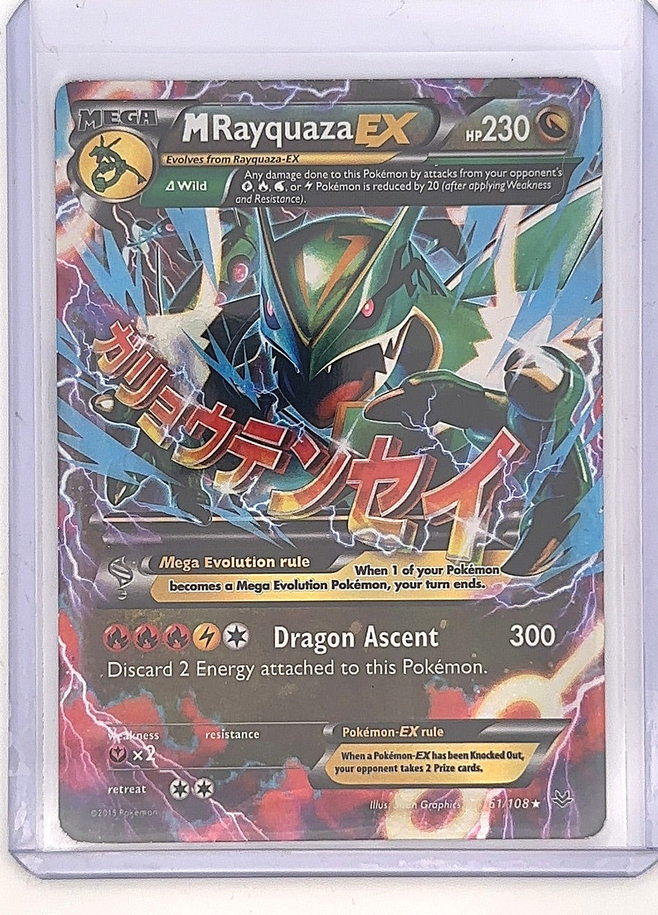 M Rayquaza EX (61) #61/108 — front