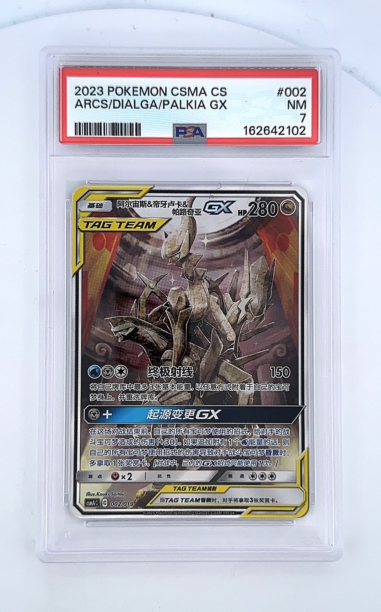 2023 Pokemon CSMA CS ARCS/DIALGA/PALKIA GX PSA NM 7 — front