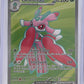 Lurantis ex - 096/084 #096/084 — front