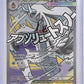 Mega Froslass ex - 265/217 #265/217 — front