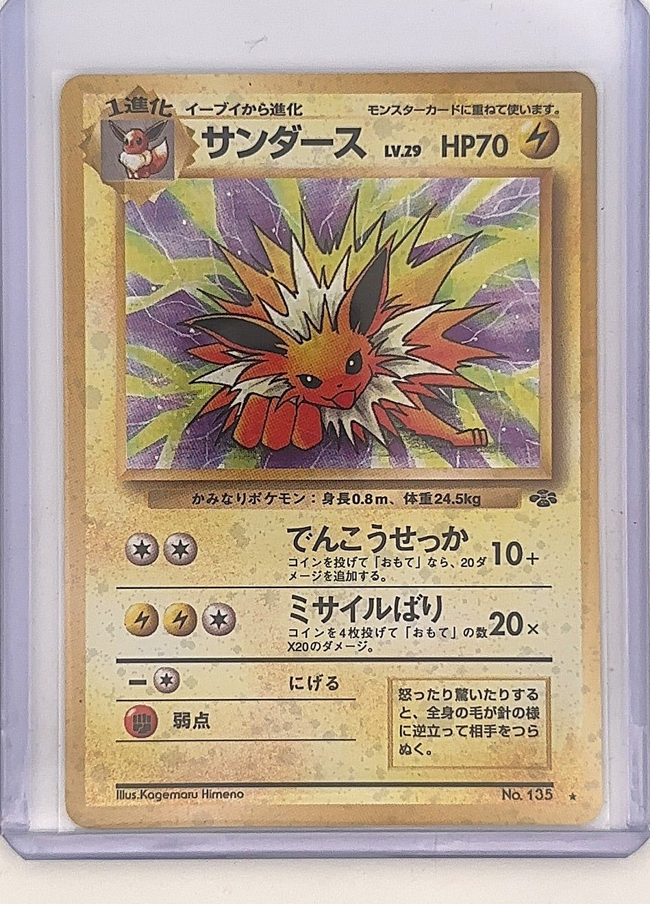 Jolteon — front