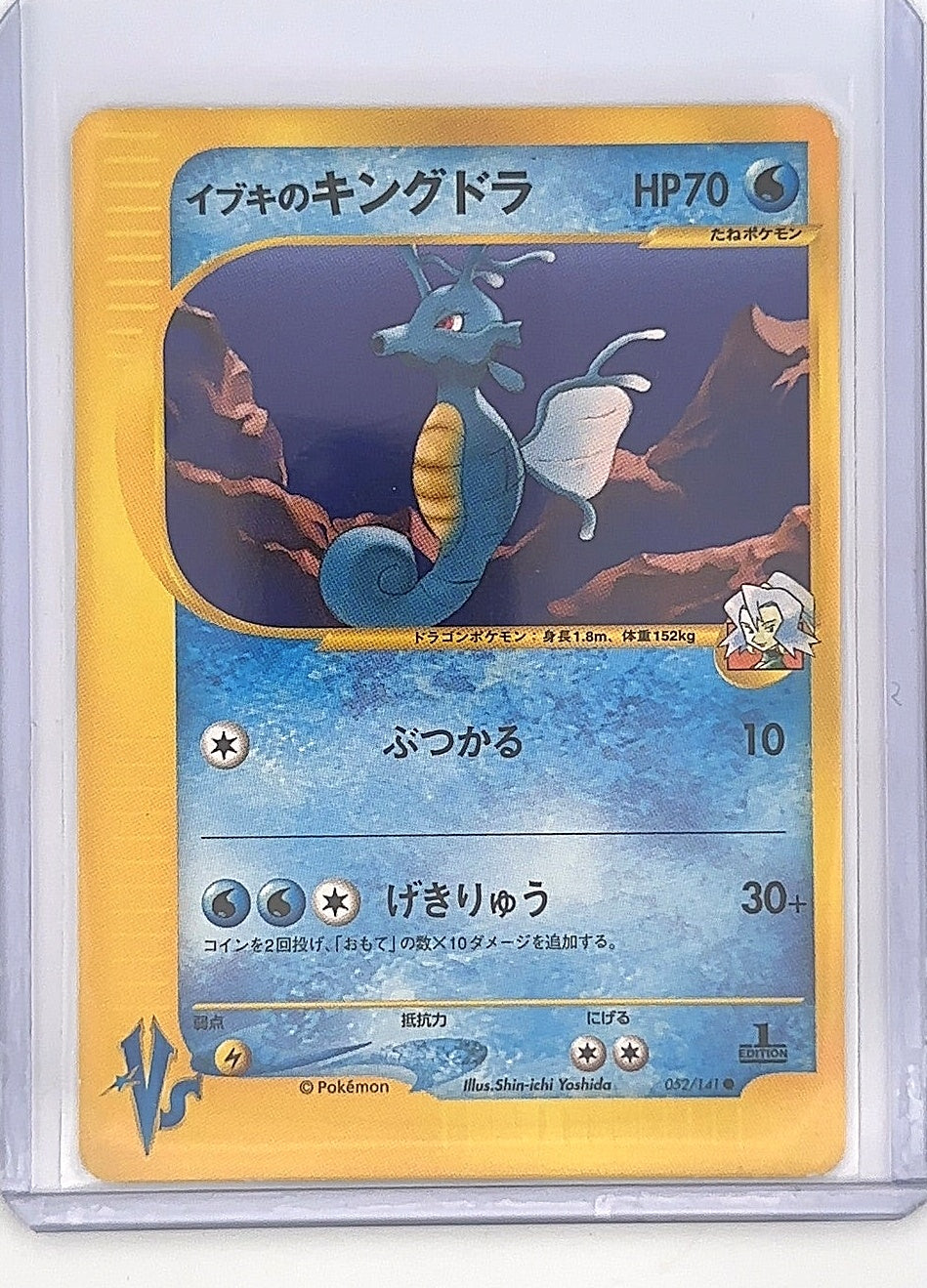 Clair's Kingdra #052/141 — front