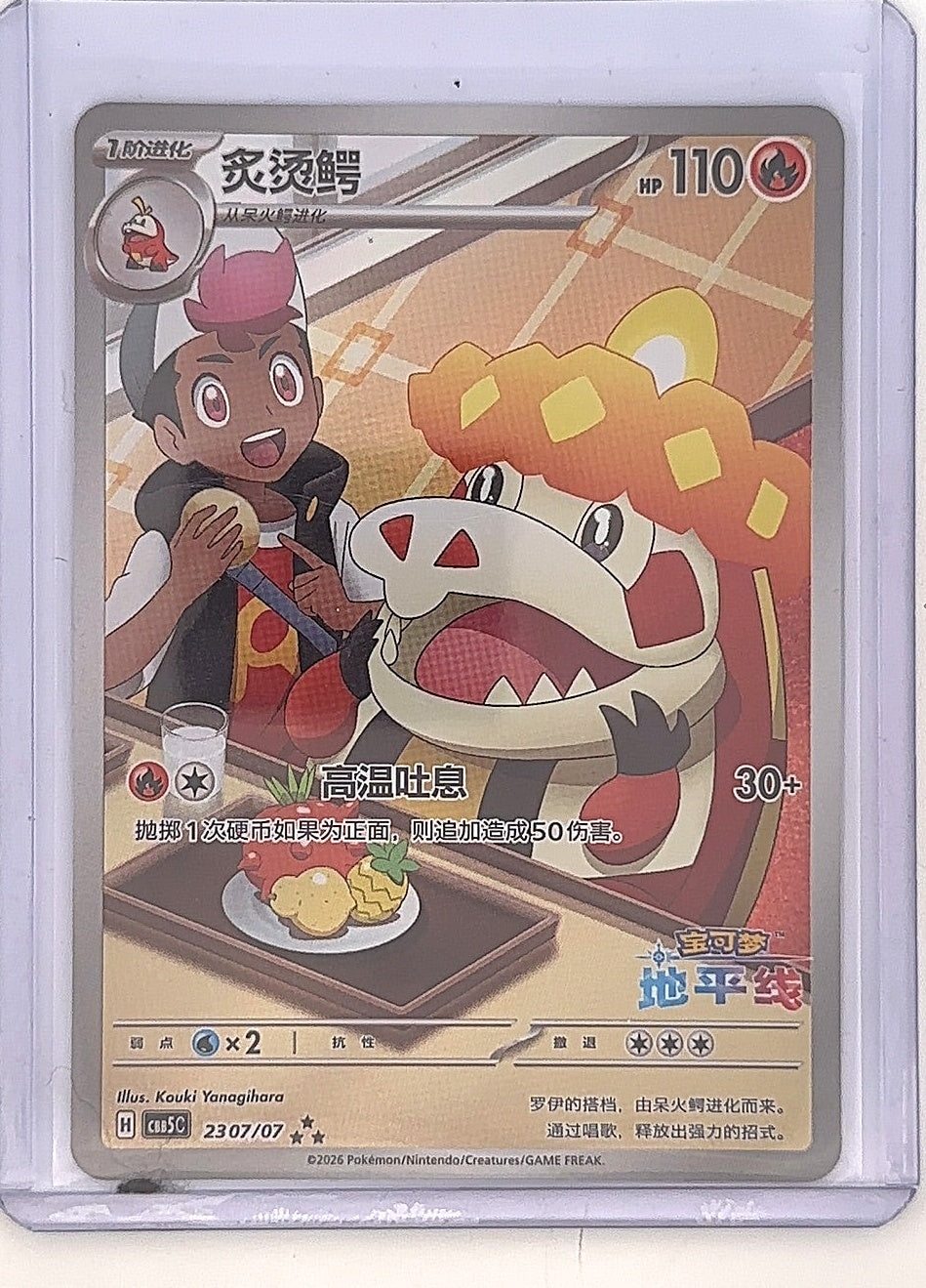 Crocalor 23 07/07 (Chinese Gem Pack) — front