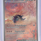 Great Tusk ex - 246/198 #246/198 — front