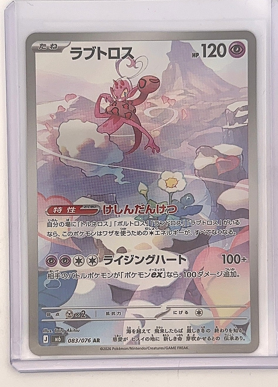 Enamorus - 083/076 #083/076 — front