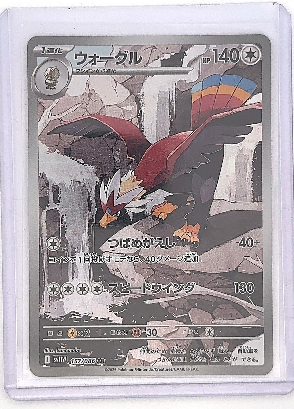 Braviary - 157/086 #157/086 — front