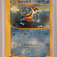 Blastoise #020/029 — front