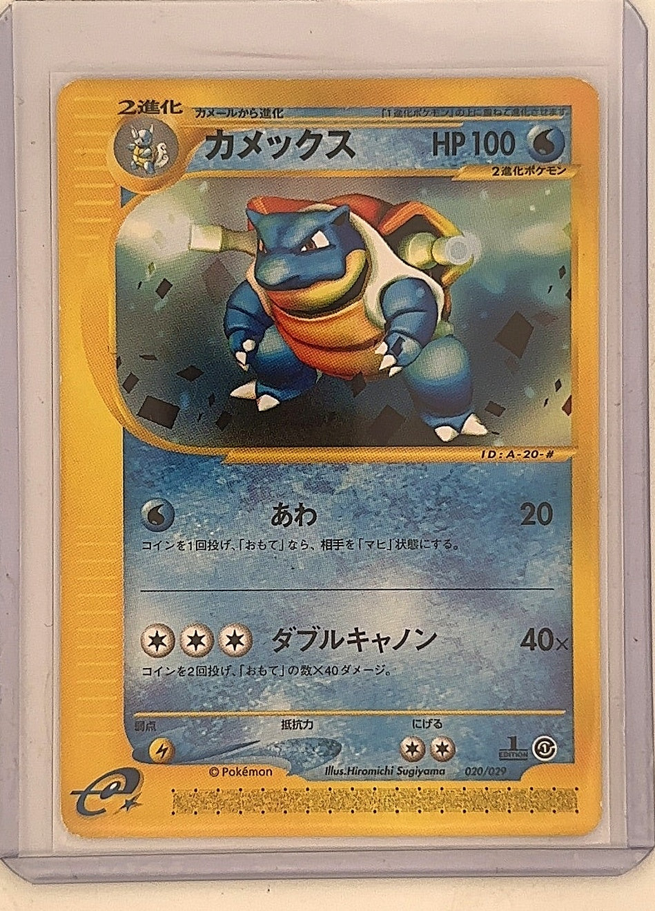 Blastoise #020/029 — front