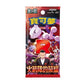 Glory of Team Rocket sv10 F Traditional Chinese Booster Pack