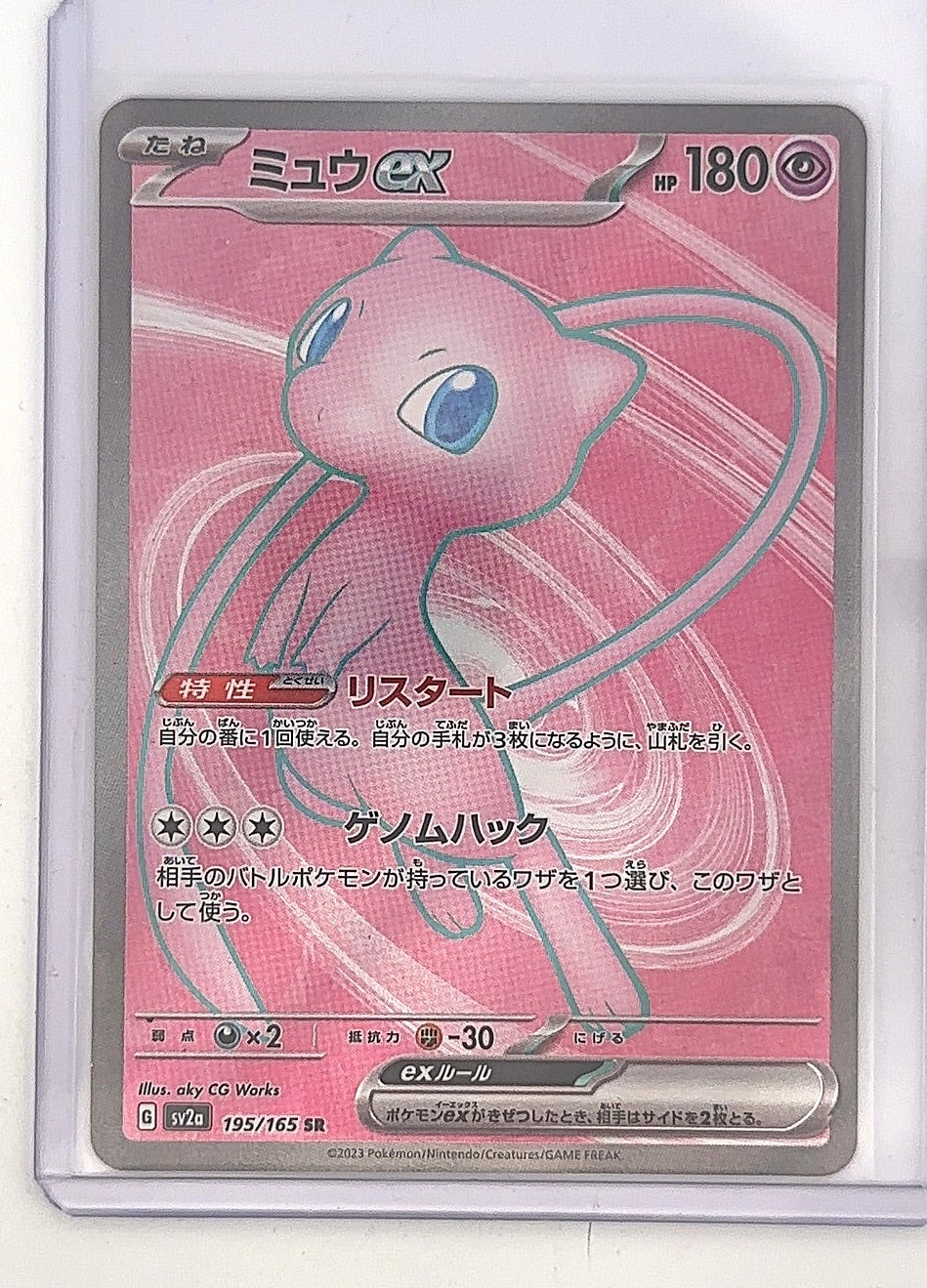 Mew ex - 195/165 #195/165 — front