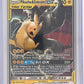 Pikachu & Zekrom GX #33/181 — front