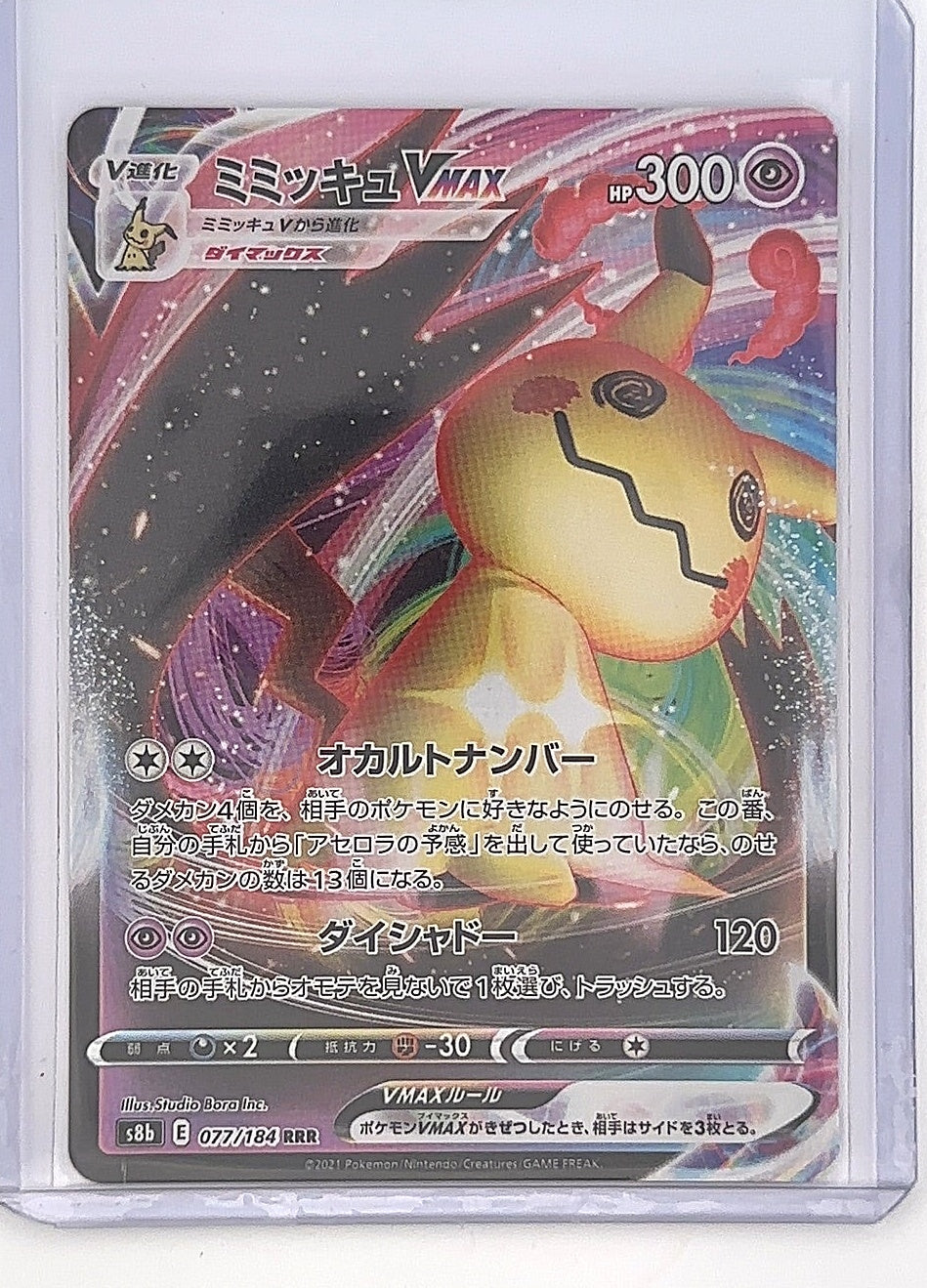 Mimikyu VMAX - 077/184 #077/184 — front