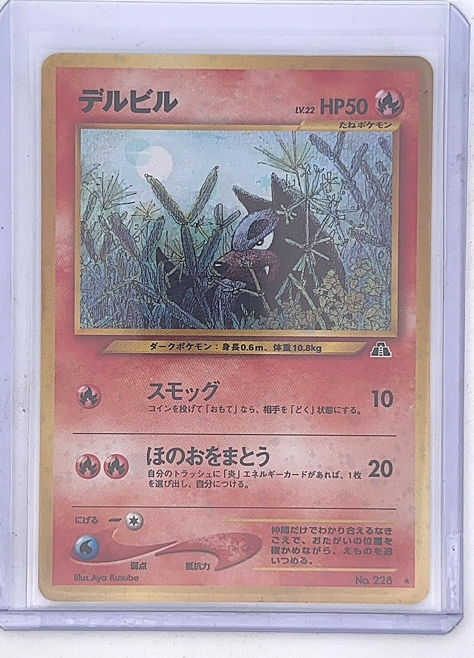 Houndour (HR) — front