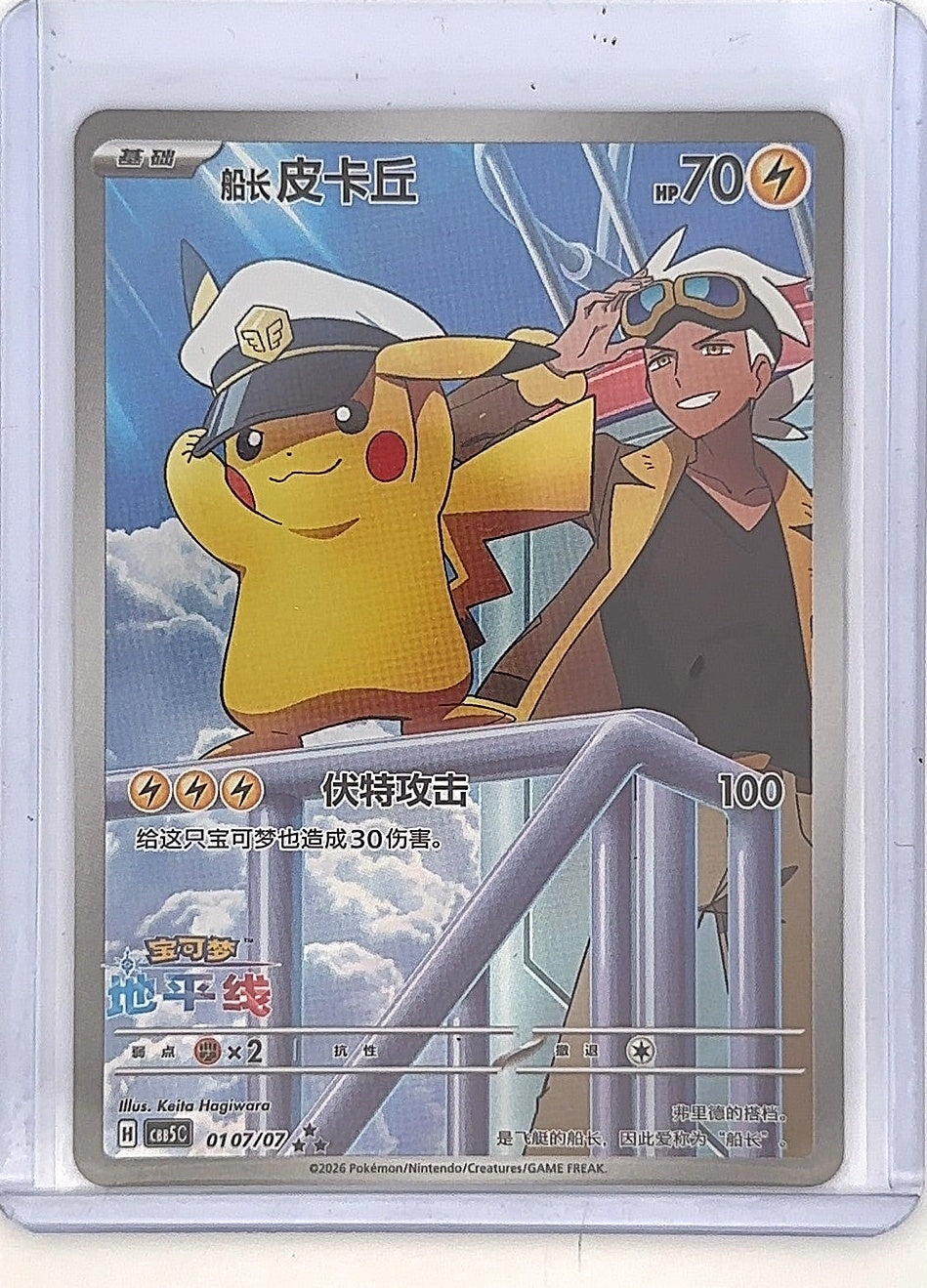 Captain Pikachu 01 07/07 (Chinese Gem Pack 5) — front
