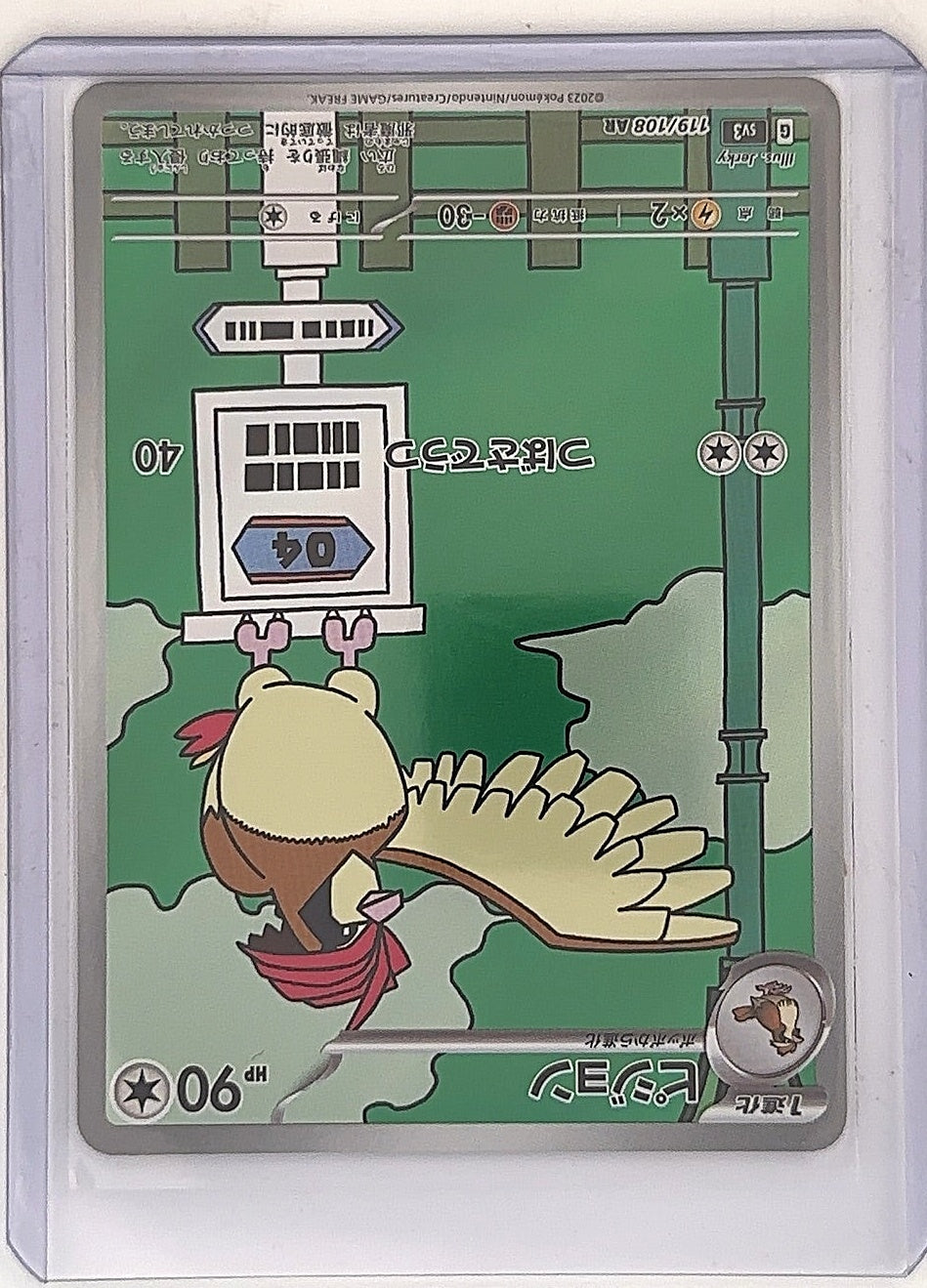 Pidgeotto - 119/108 #119/108 — front