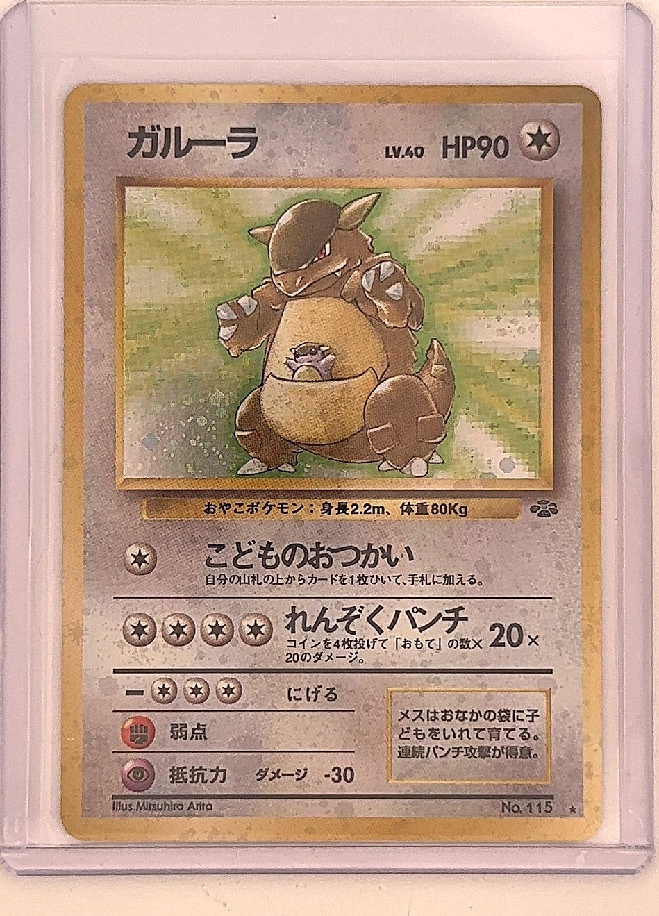 Kangaskhan — front