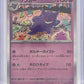 Gengar #094/165 — front