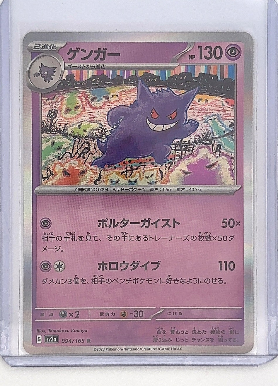 Gengar #094/165 — front