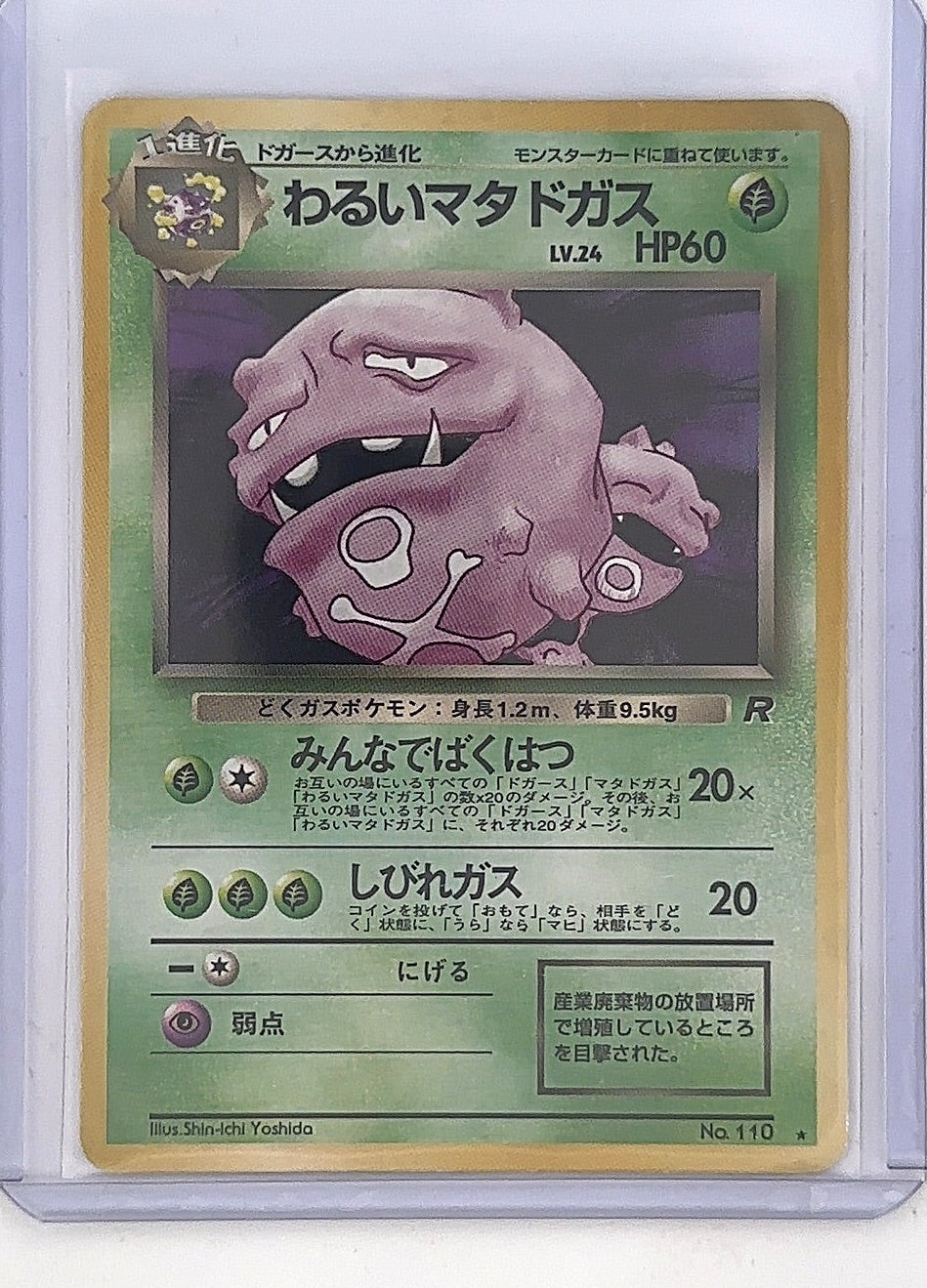 Dark Weezing — front