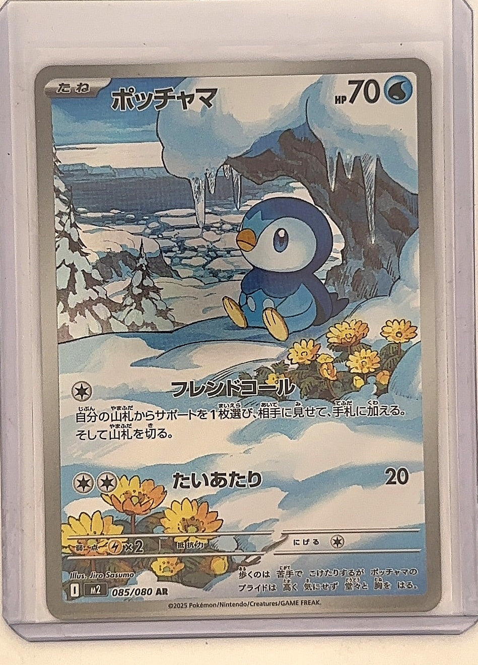 Piplup - 085/080 #085/80 — front