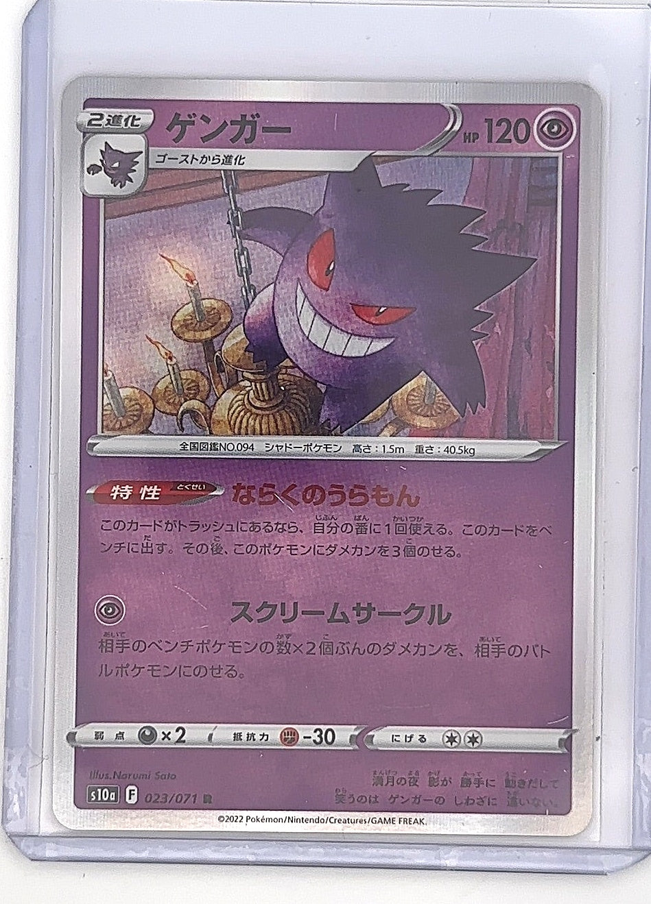 Gengar - 023/071 #023/071 — front