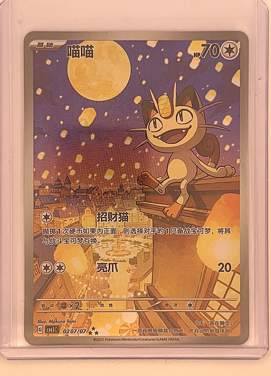 Meowth S-Chinese Gem Pack [Near Mint] CBB3C- 02 07 — front