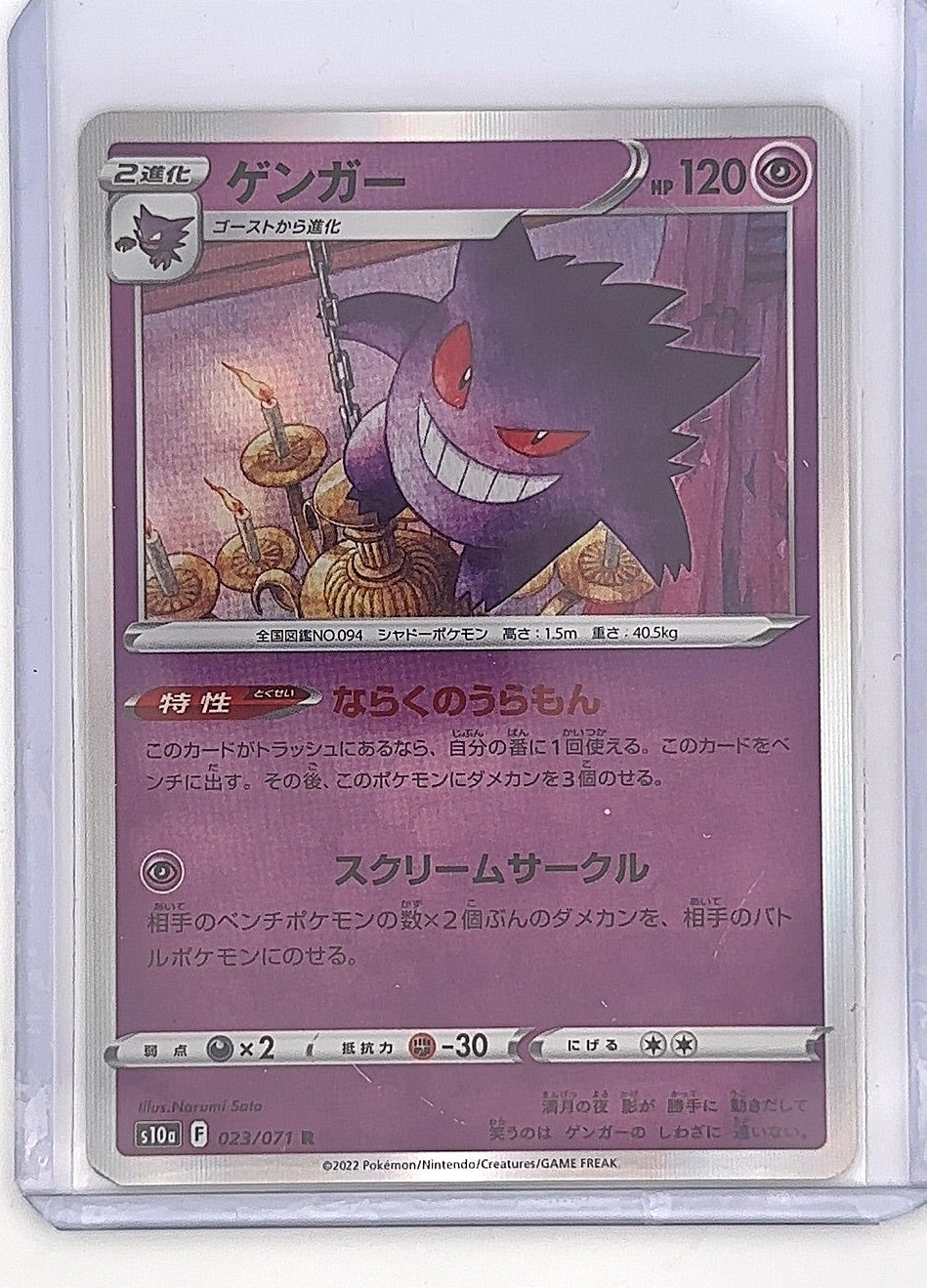 Gengar - 023/071 #023/071 — front