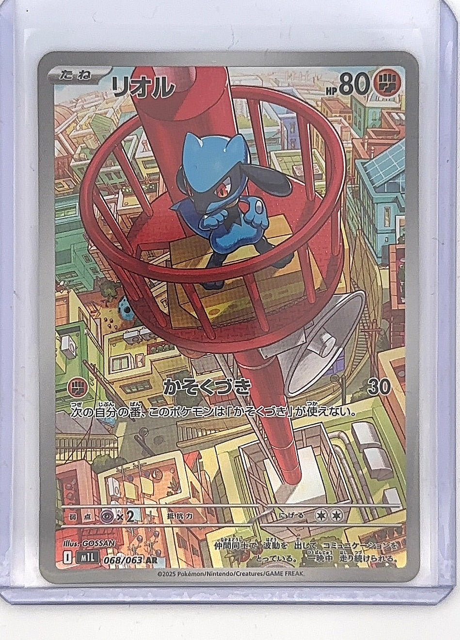 Riolu - 068/063 #068/063 — front