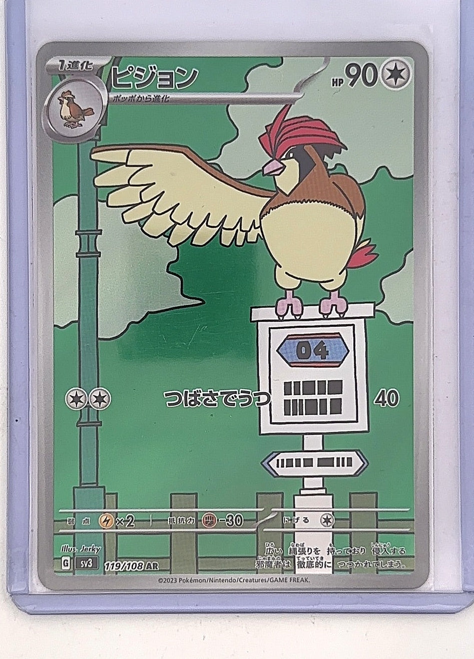 Pidgeotto - 119/108 #119/108 — front