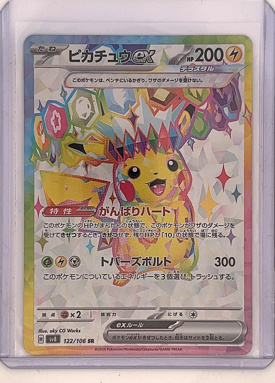 Pikachu ex - 122/106 #122/106 — front