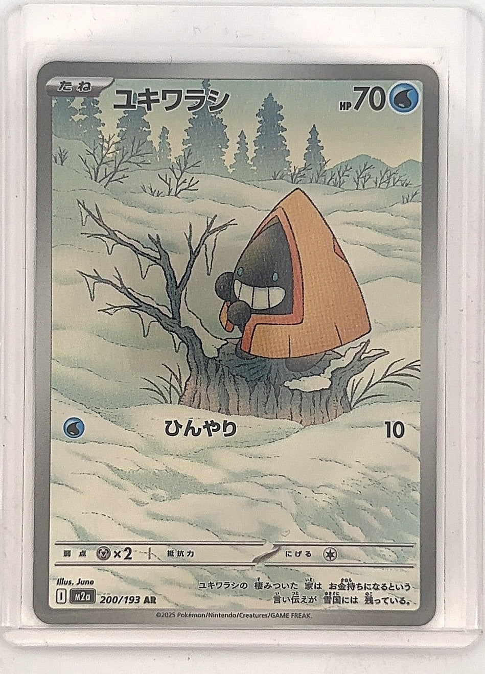 Snorunt - 200/193 #200/193 — front