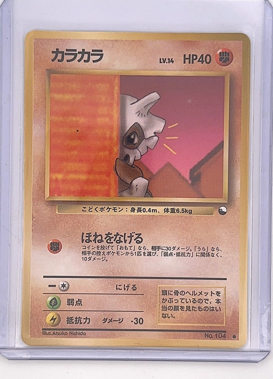 Cubone — front
