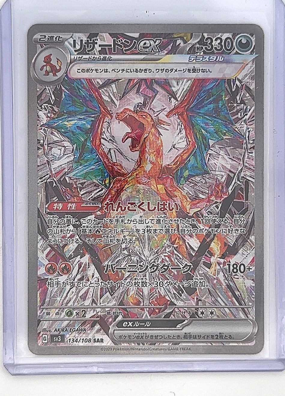 Charizard ex - 134/108 #134/108 — front