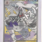 Mega Froslass ex - 265/217 #265/217 — front