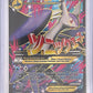 M Latios EX (102 Full Art) #102/108 — front