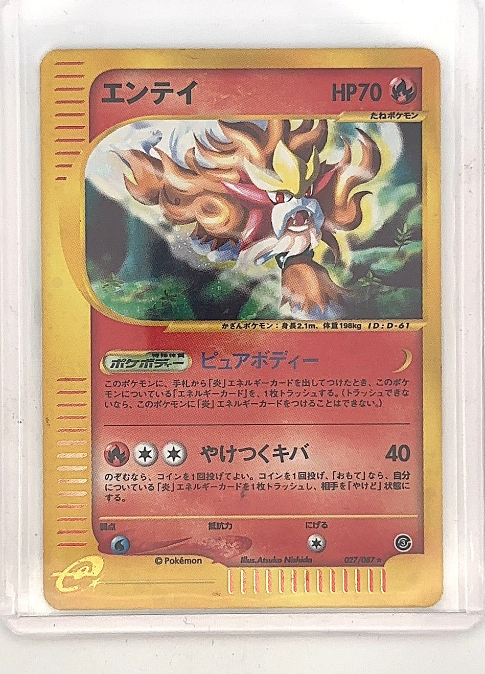 Entei - 027/087 #027/087 — front